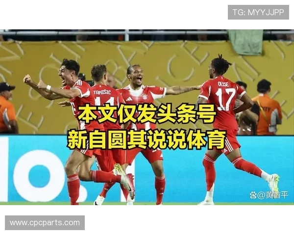 南美足球比赛强度持续提升，对抗节奏与战术执行备受关注